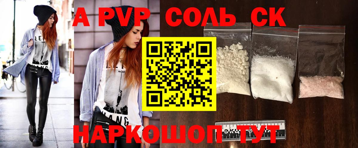Альфа ПВП кристаллы  A PVP VHQ  Котовск  A PVP СК  Вход с VPN 