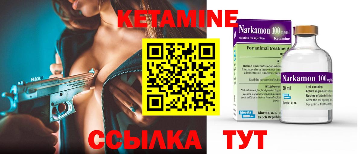 КЕТАМИН ketamine  Вход с VPN  Котовск 