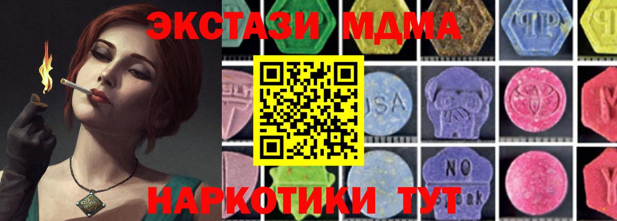 MDMA  МДМА VHQ  Вход с VPN  Котовск  MDMA молли 