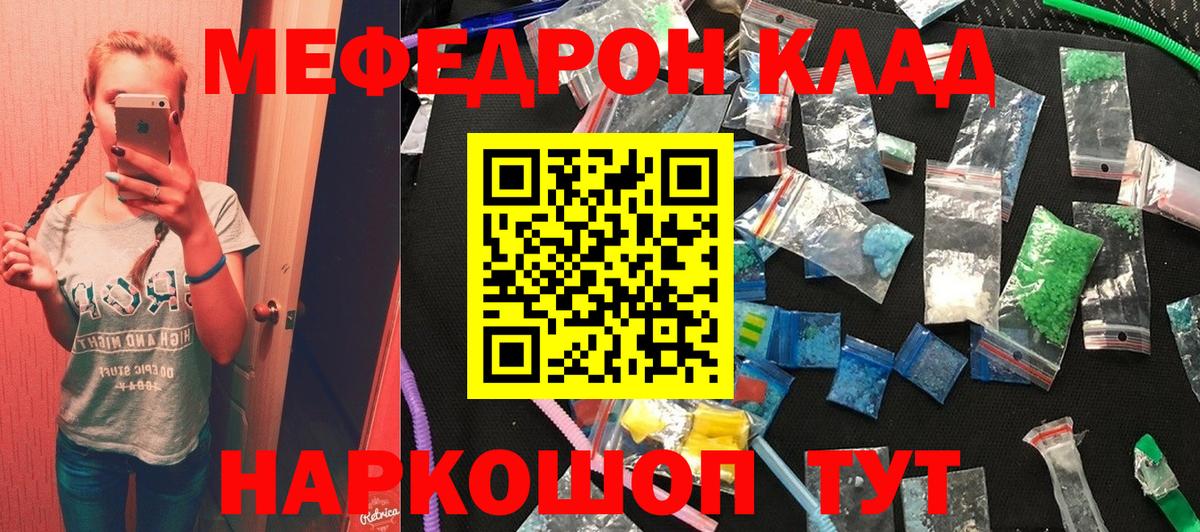Мефедрон  Котовск