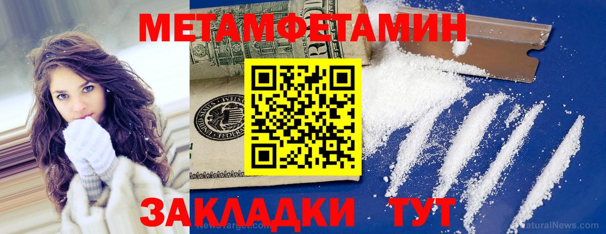 Первитин Methamphetamine Котовск