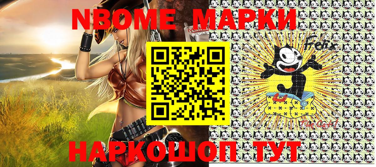 Марки 25I-NBOMe 1500мкг Котовск