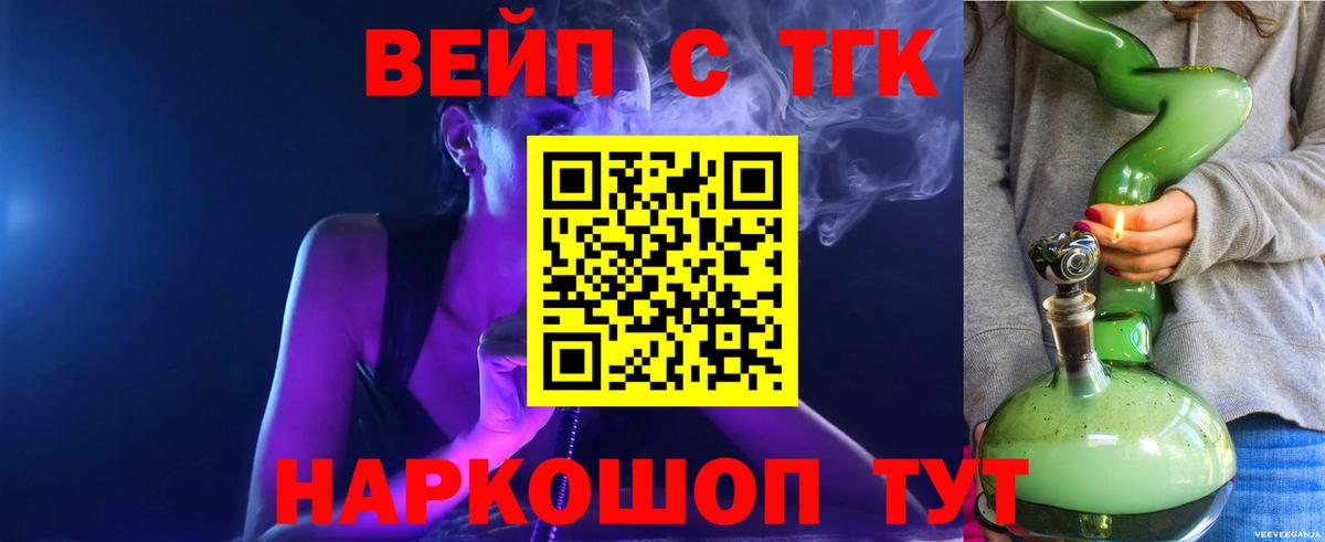 Дистиллят ТГК вейп Котовск
